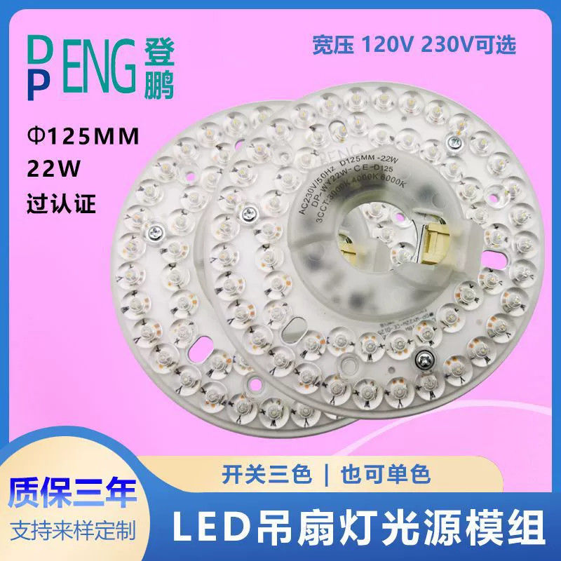125mm AC220V 110V गोल पीसीबी बोर्ड 22W ड्राइवरलेस एलईडी मॉड्यूल के लिए एलईडी प्रशंसक प्रकाश प्रकाश छत प्रशंसक एलईडी प्रकाश प्रतिस्थापन